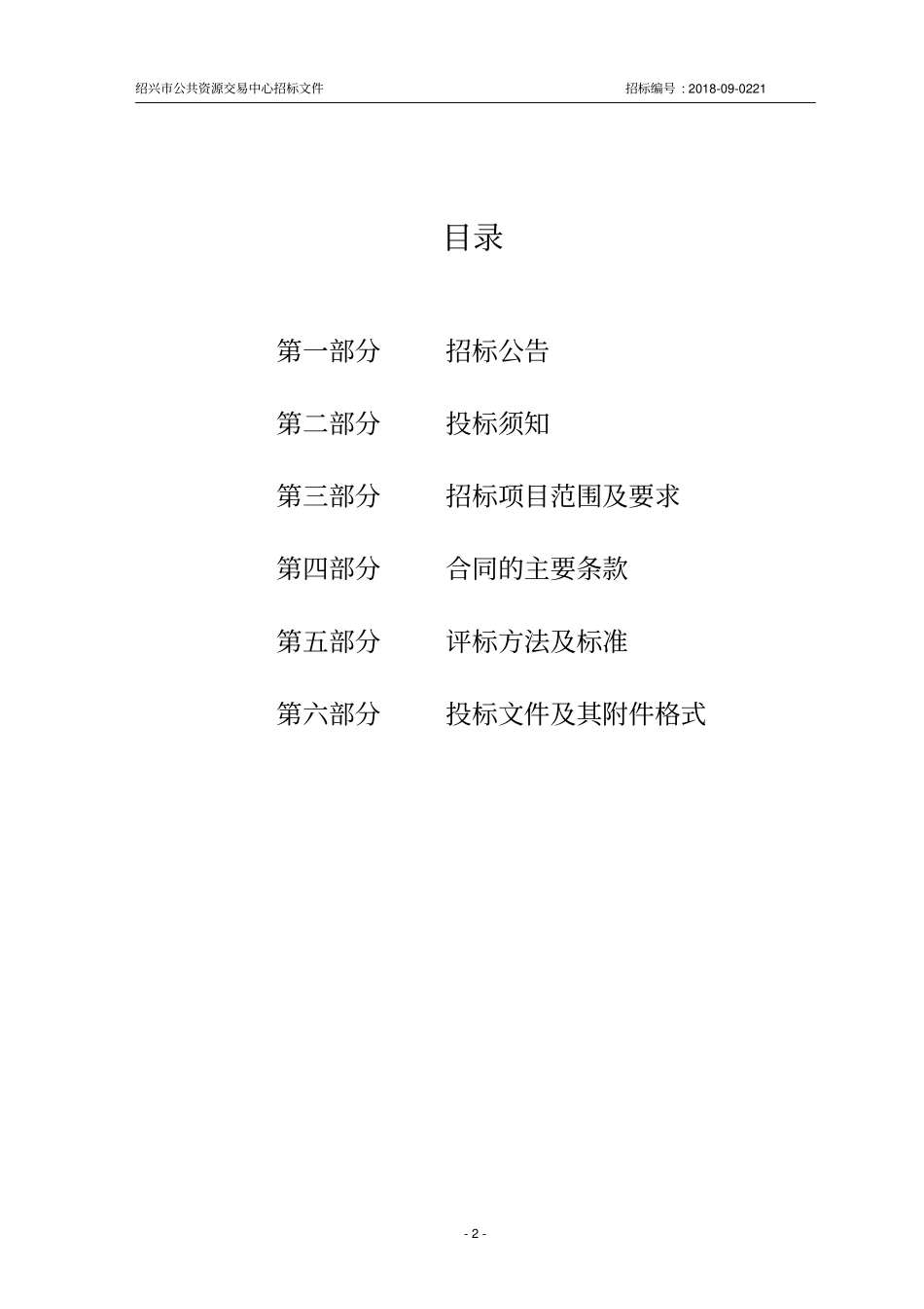 人民医院杀毒软件项目的公开招投标书范本_第2页