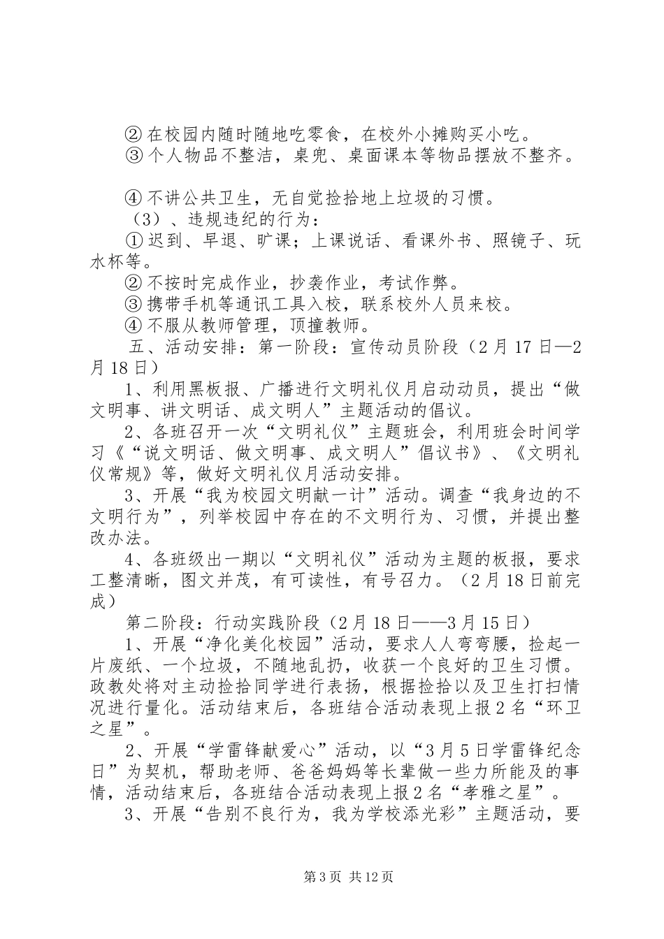 XX年“文明礼仪月”活动方案_第3页