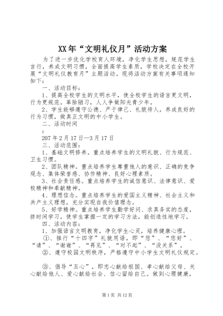 XX年“文明礼仪月”活动方案