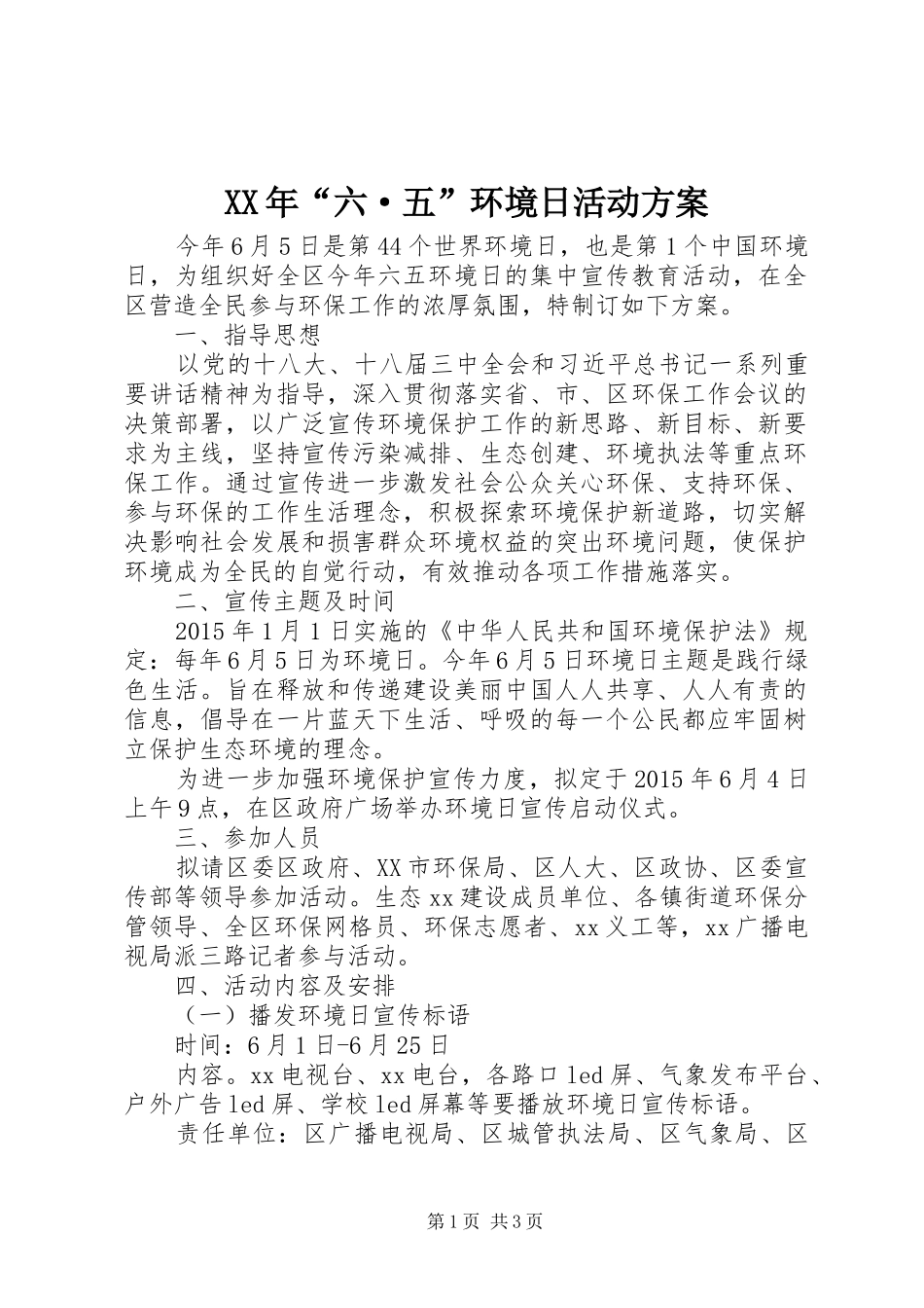XX年“六·五”环境日活动方案_第1页
