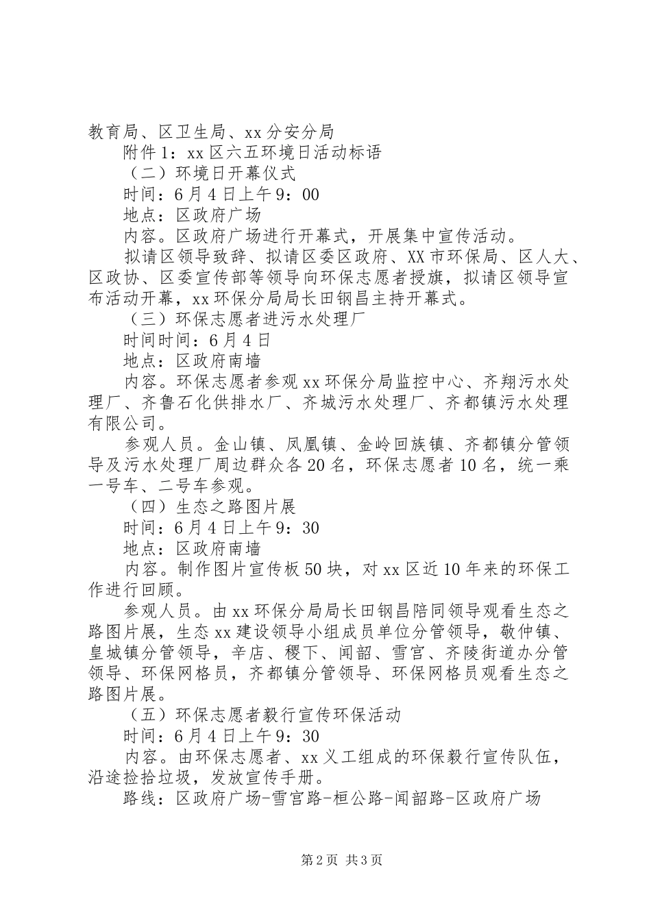 XX年“六·五”环境日活动方案_第2页