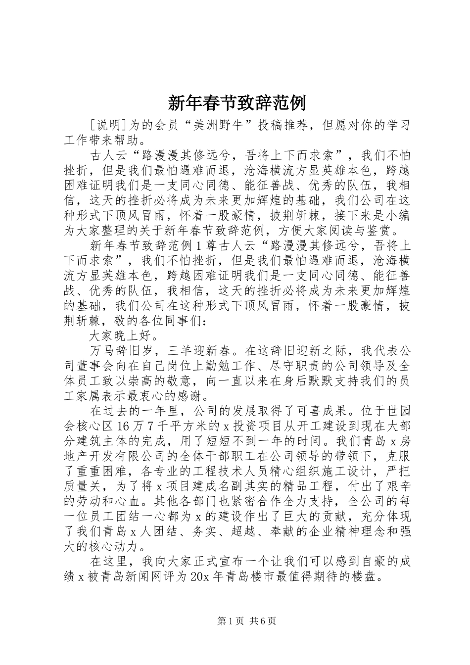 新年春节演讲致辞范例_第1页