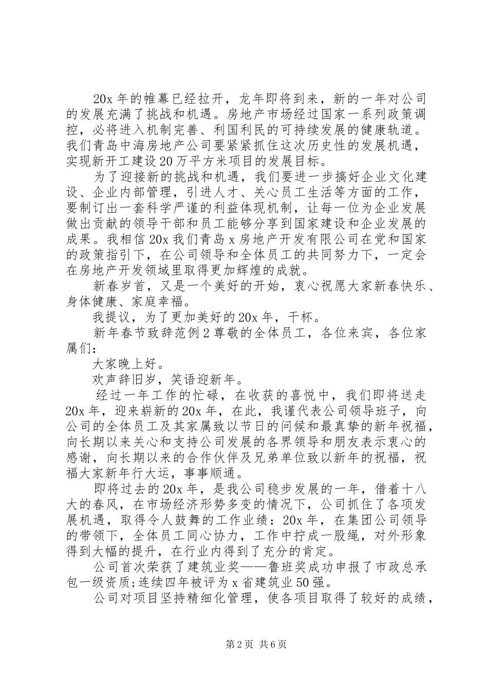 新年春节演讲致辞范例_第2页