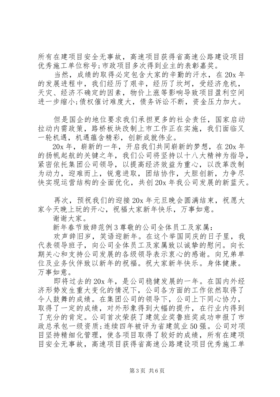 新年春节演讲致辞范例_第3页