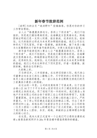 新年春节演讲致辞范例