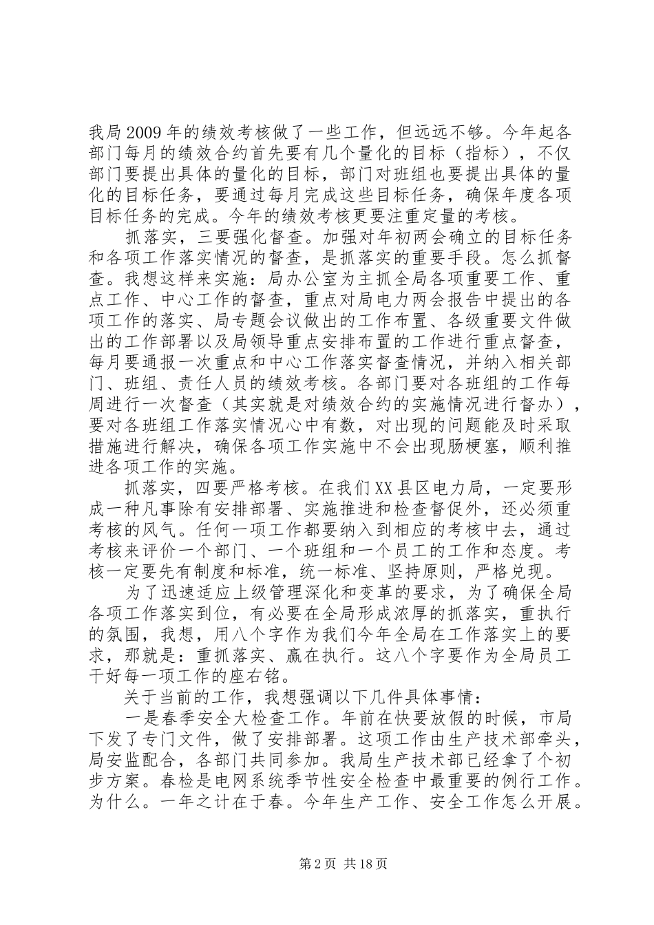 春节后收心会领导发言大全（五）_第2页