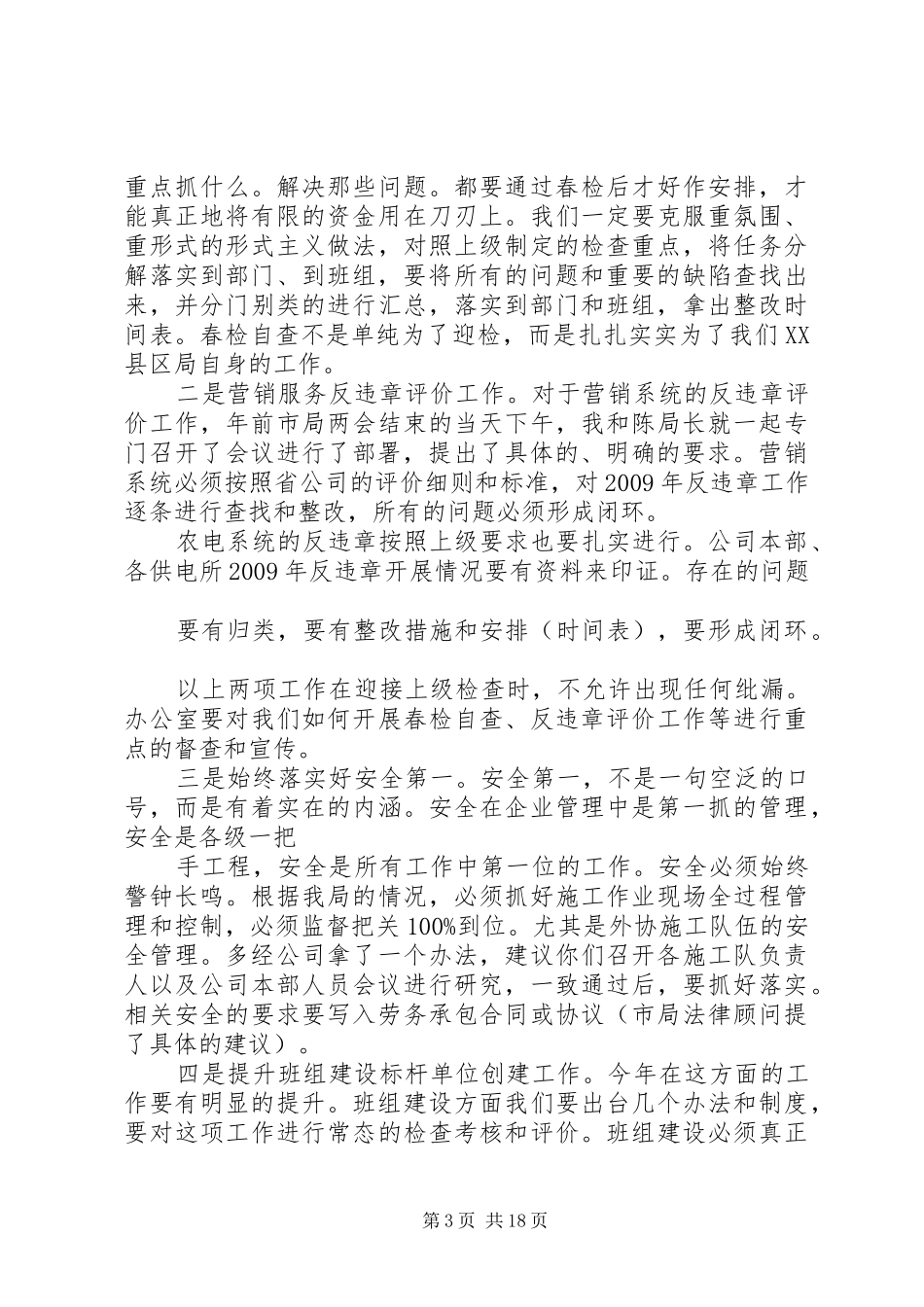 春节后收心会领导发言大全（五）_第3页