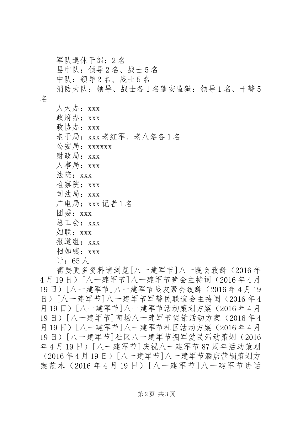 八一建军节87周年慰问活动方案_第2页