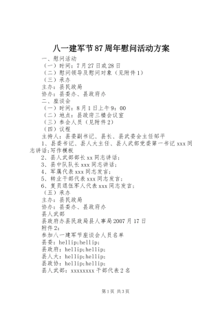 八一建军节87周年慰问活动方案