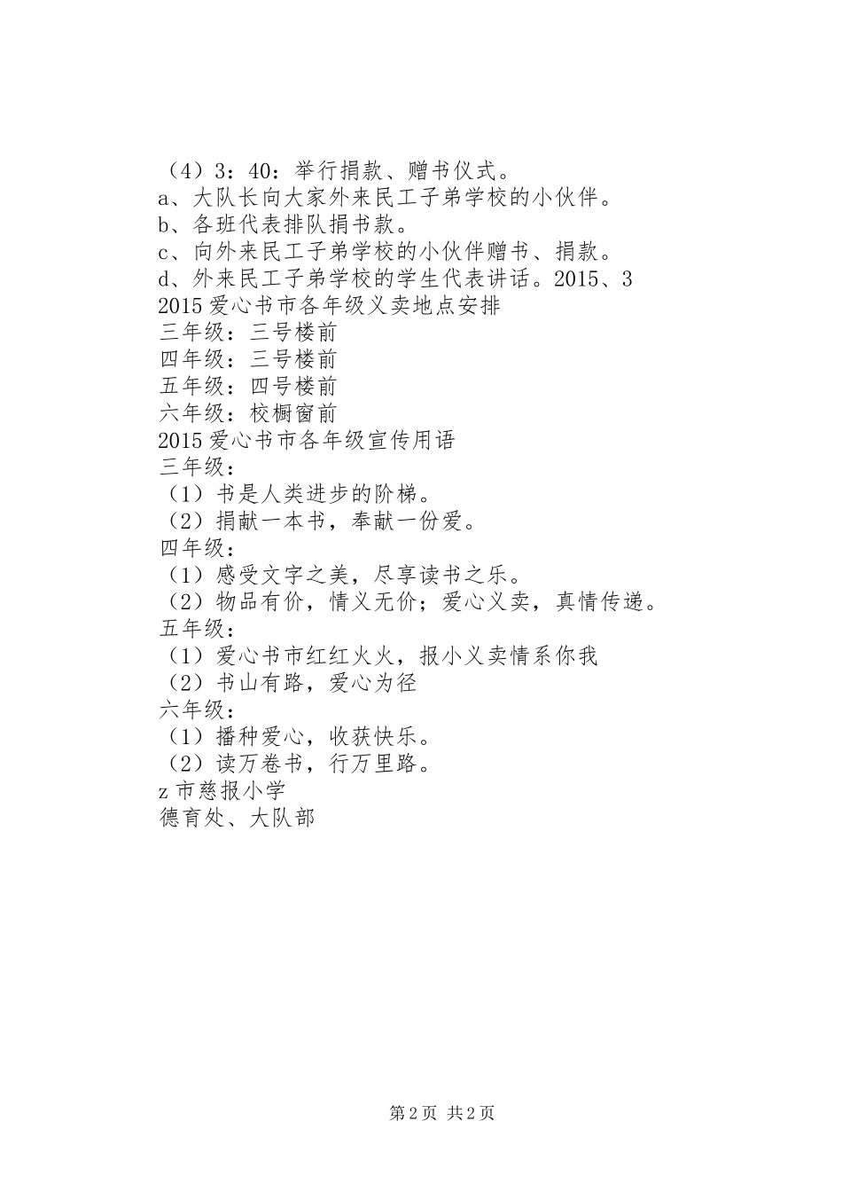 慈报小学“20XX年爱心书市”活动方案_第2页