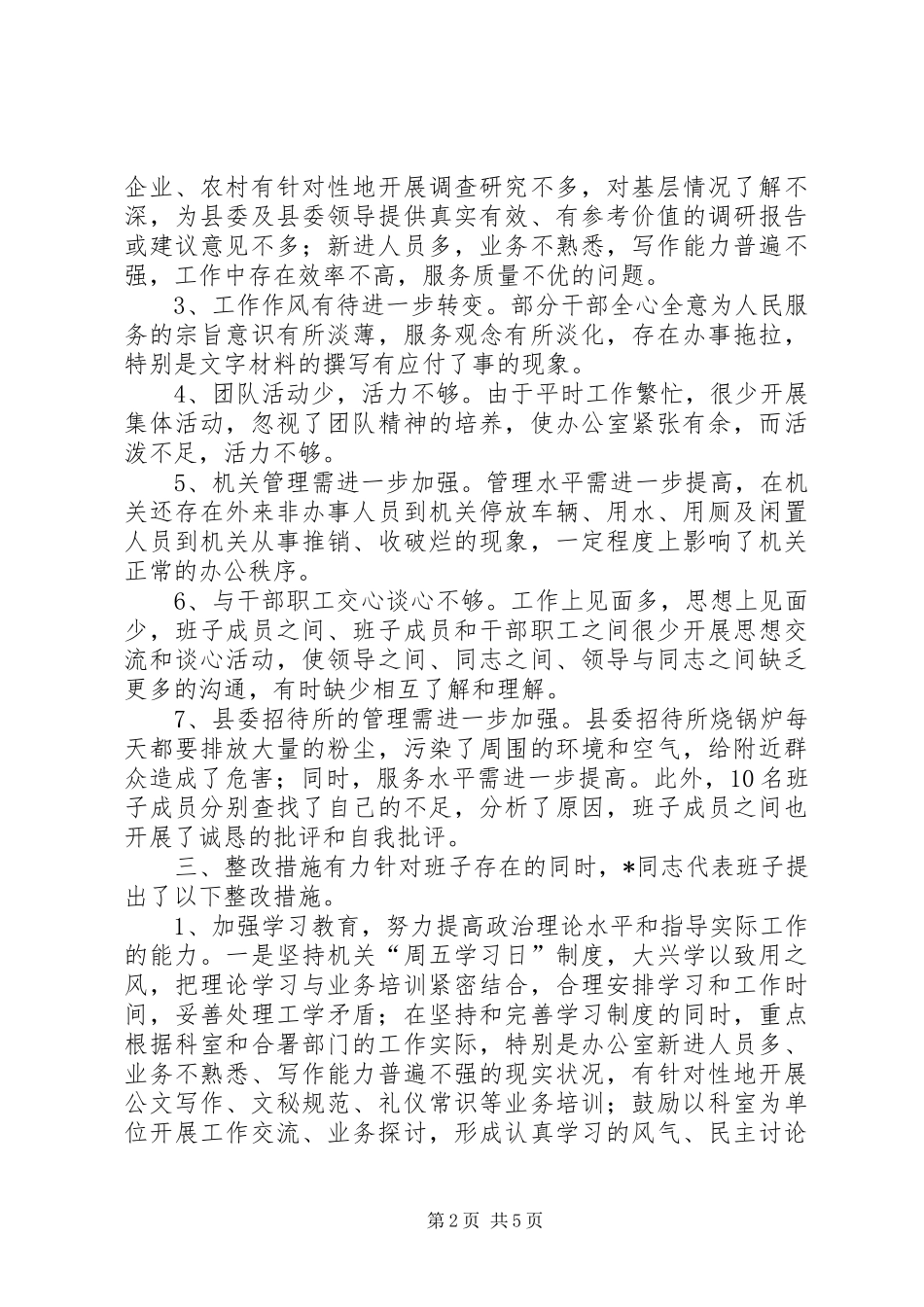 办公室领导活动专题报告党会发言稿_第2页