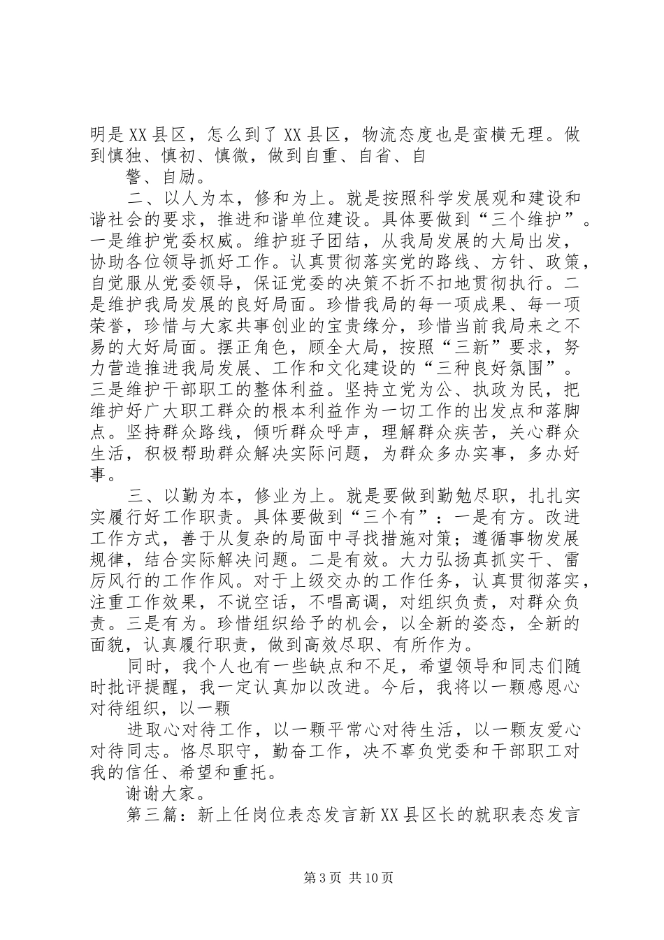 第一篇：新上任岗位表态发言任职发言_第3页