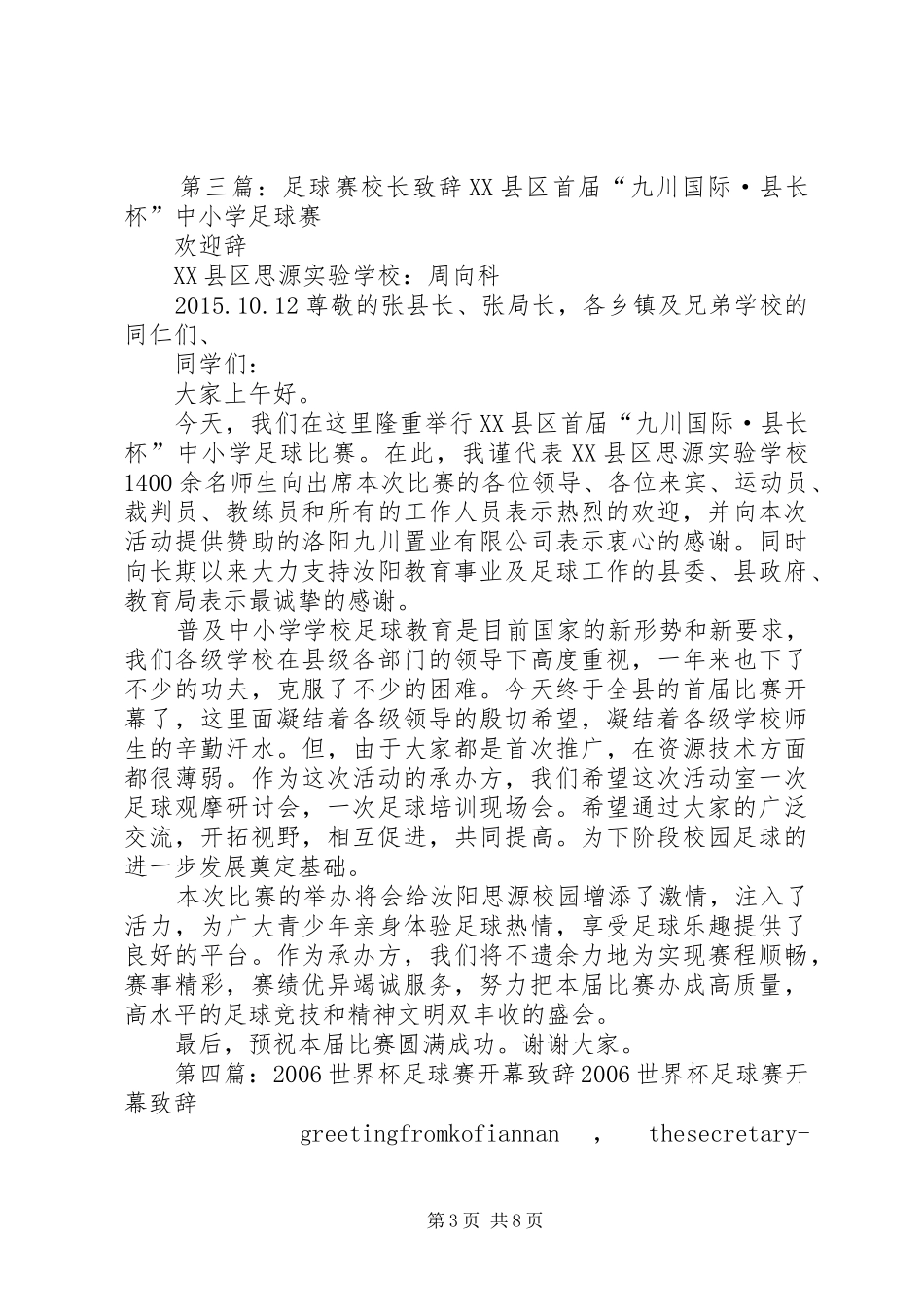 足球赛上的演讲致辞_第3页