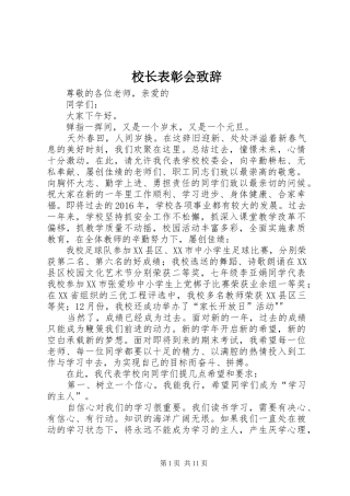 校长表彰会演讲致辞