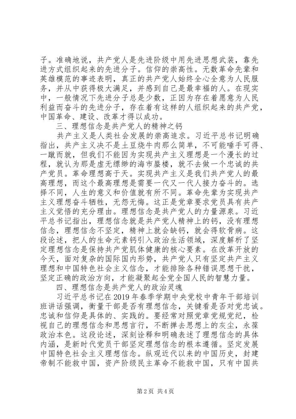 主题教育理想信念专题研讨发言材料提纲两篇_第2页