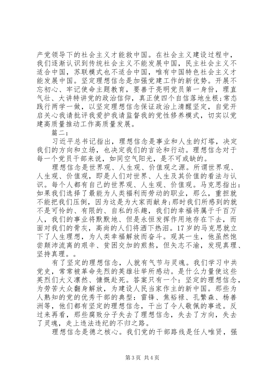 主题教育理想信念专题研讨发言材料提纲两篇_第3页