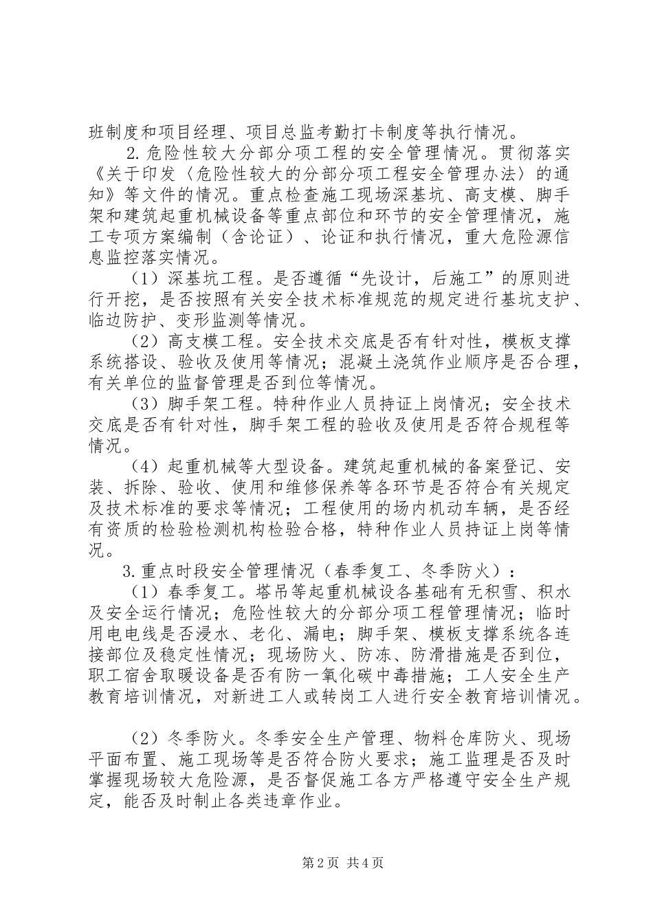 建委安全整治指导方案_第2页