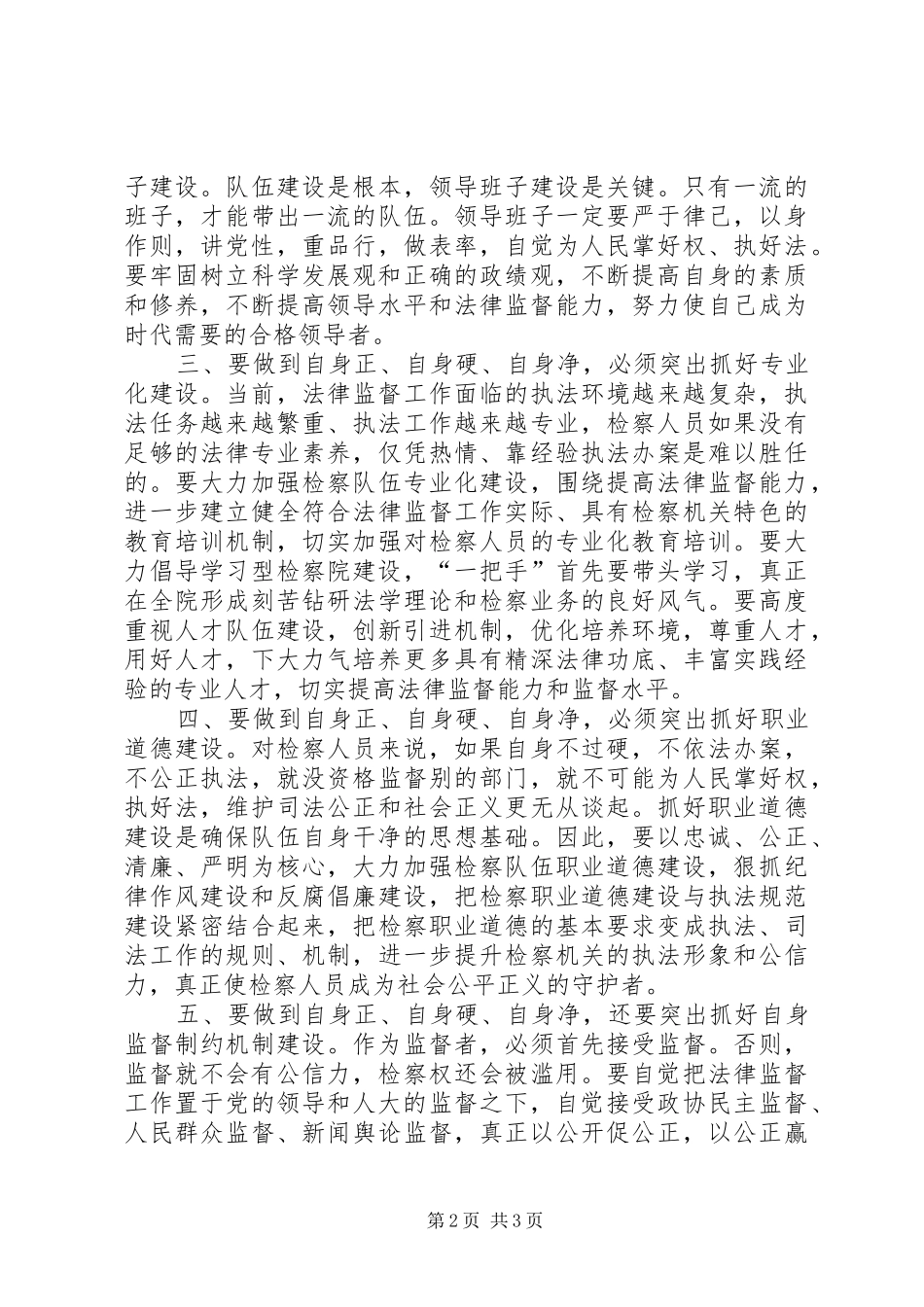 讲树促活动整改方案_第2页