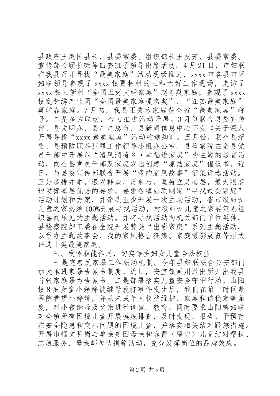 三八妇女节座谈会发言稿范文_第2页