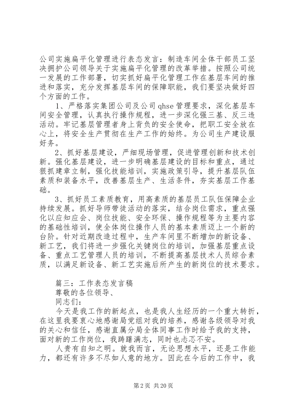 工作表态发言_第2页