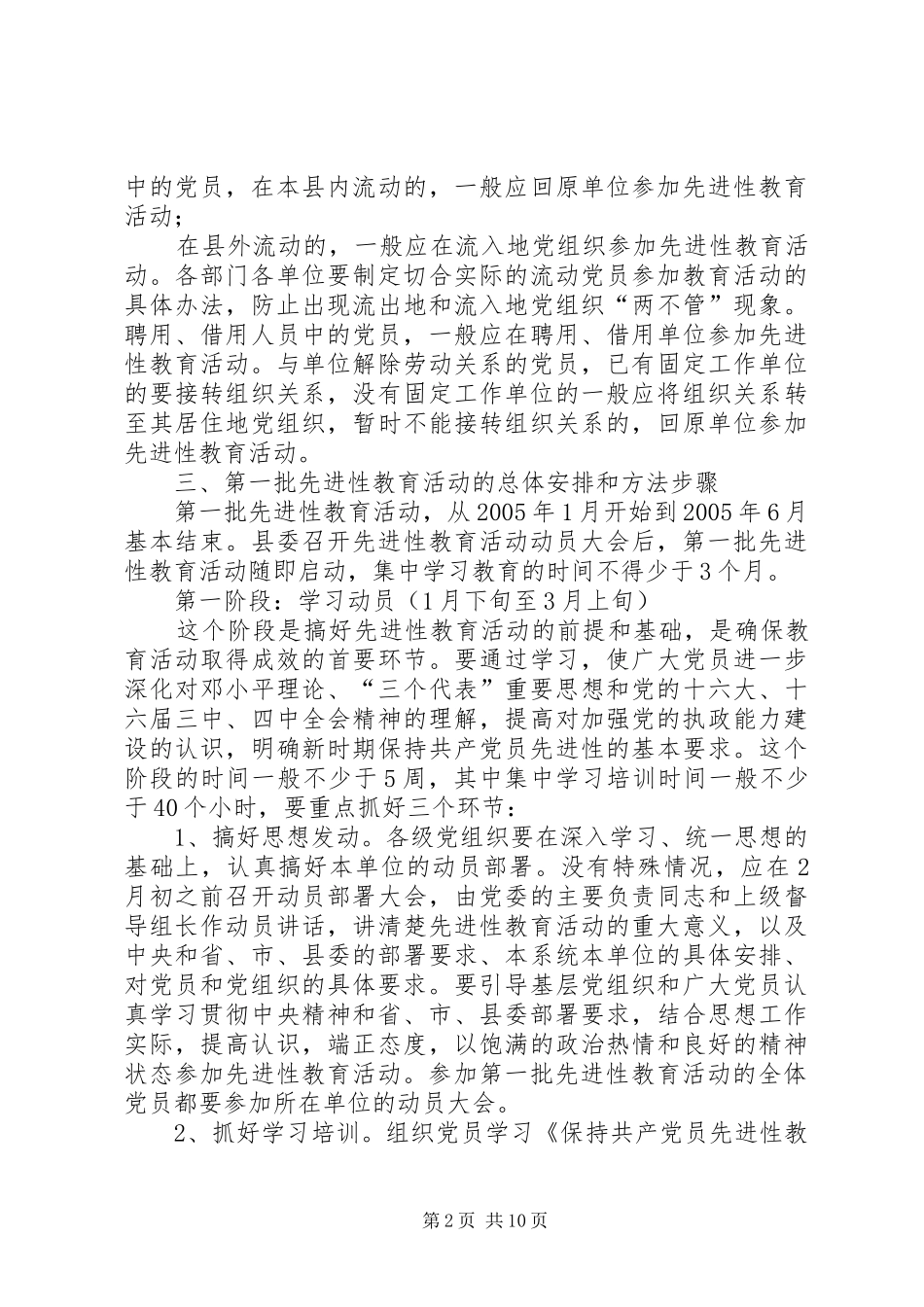 XX县保先教育活动实施方案_第2页
