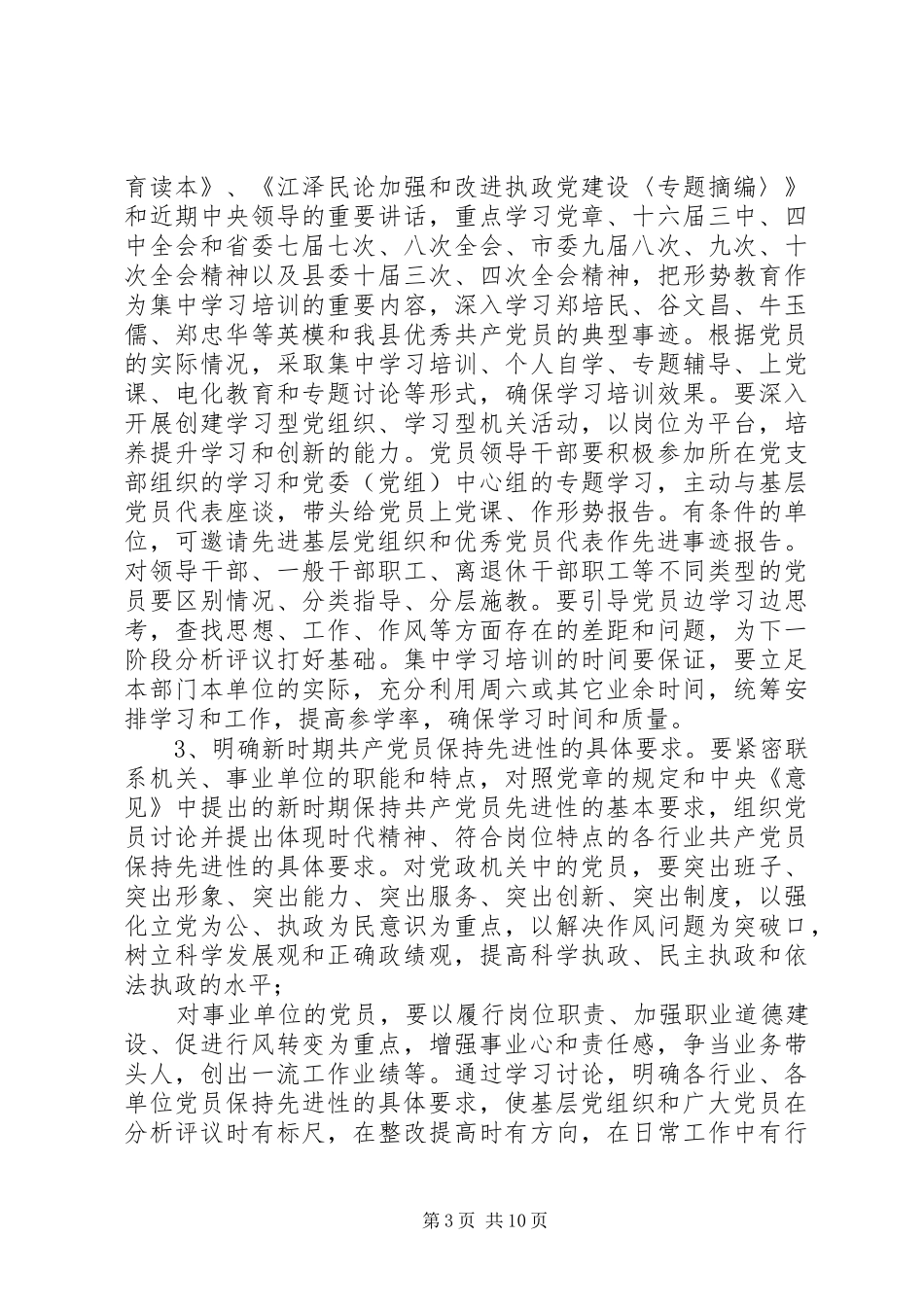 XX县保先教育活动实施方案_第3页