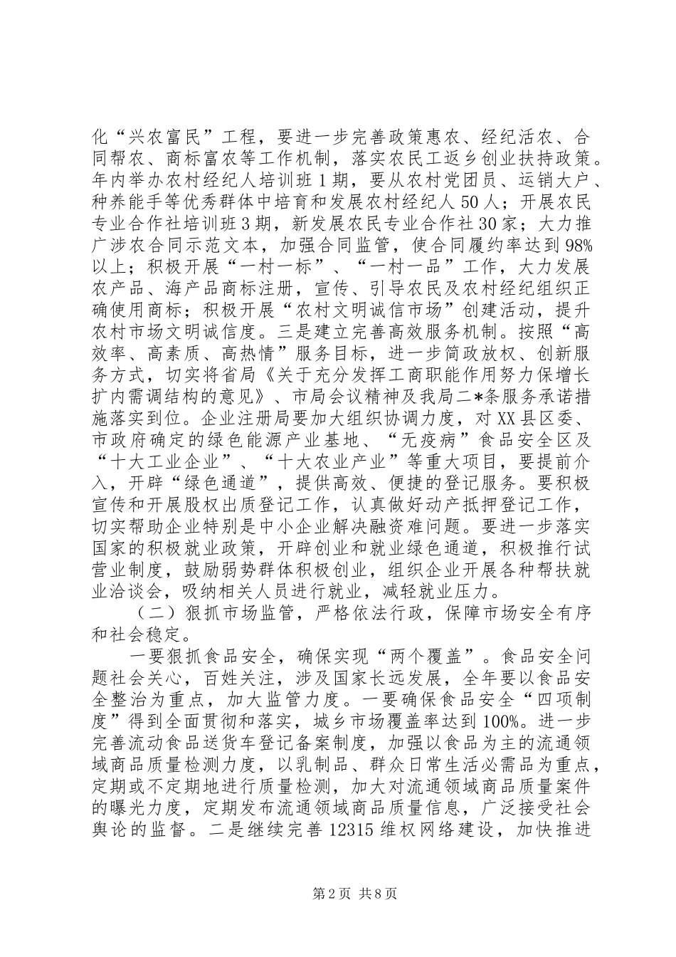 工商局基层建设年实施方案（市）_第2页