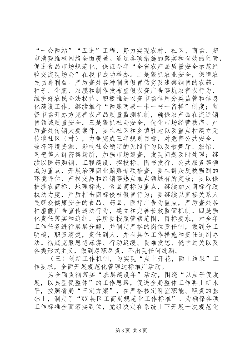 工商局基层建设年实施方案（市）_第3页