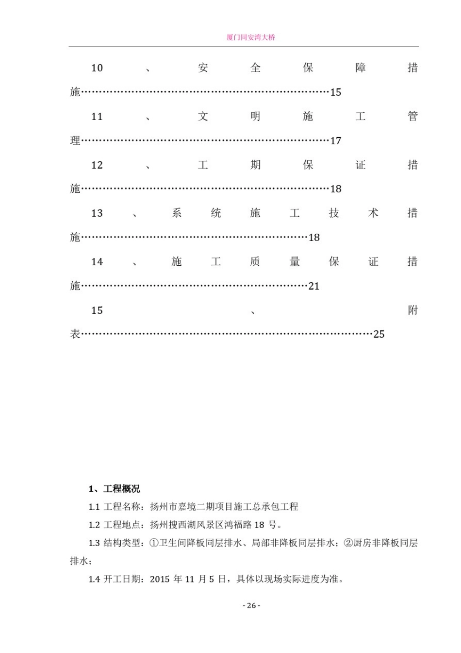 同层排水施工方案_第3页