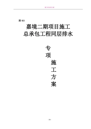 同层排水施工方案