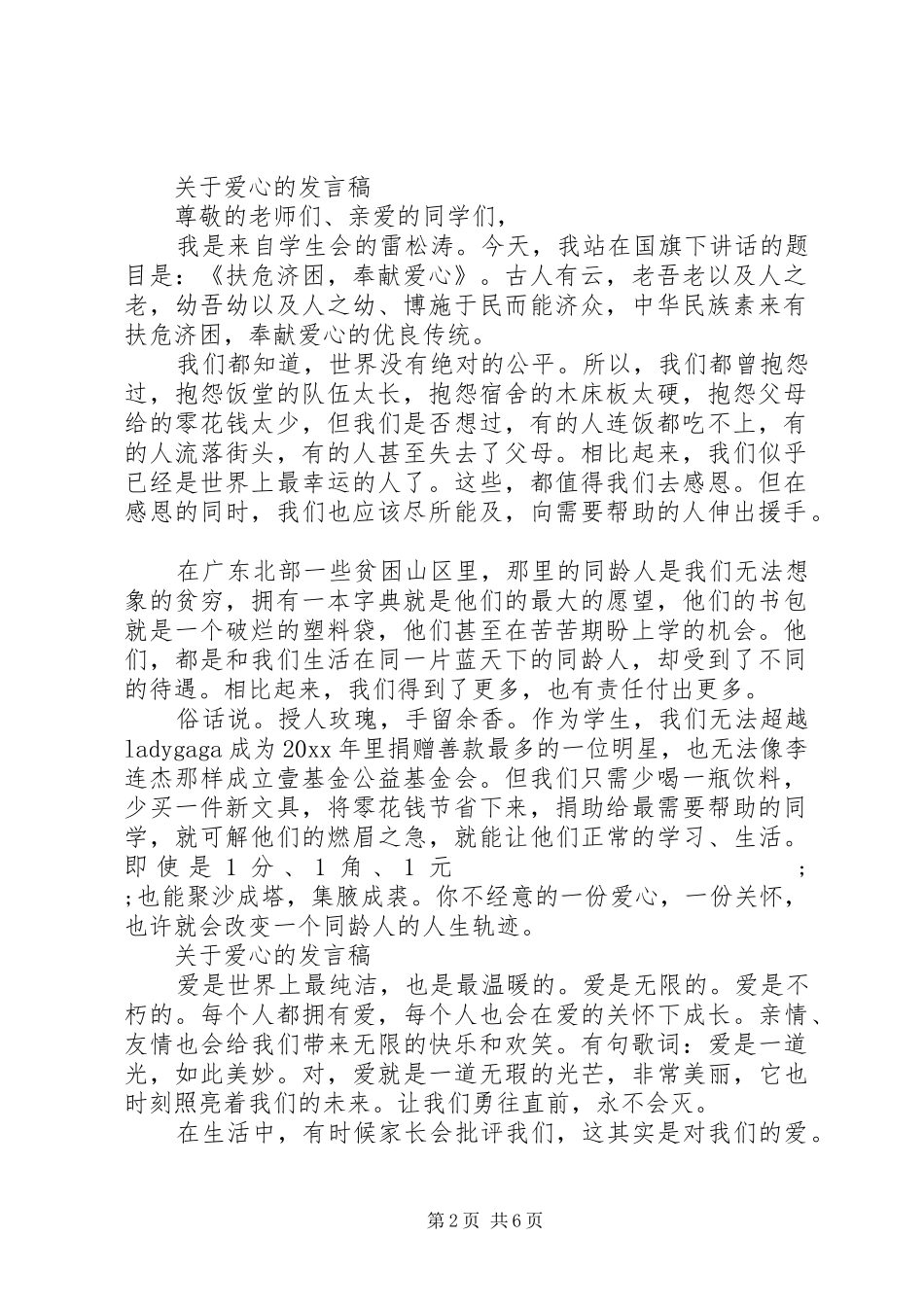 关于爱心的发言_第2页