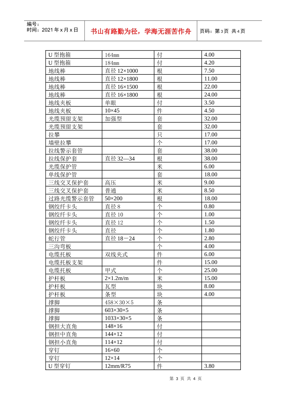 山东移动一般货物采购框架合同样本_第3页