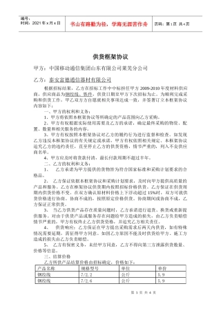 山东移动一般货物采购框架合同样本