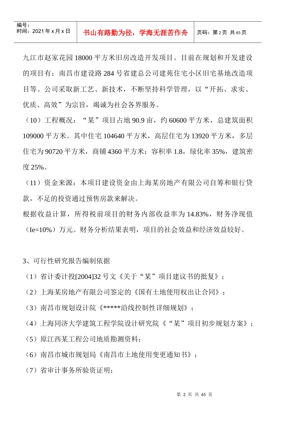 工程项目建设方案(1)_第2页