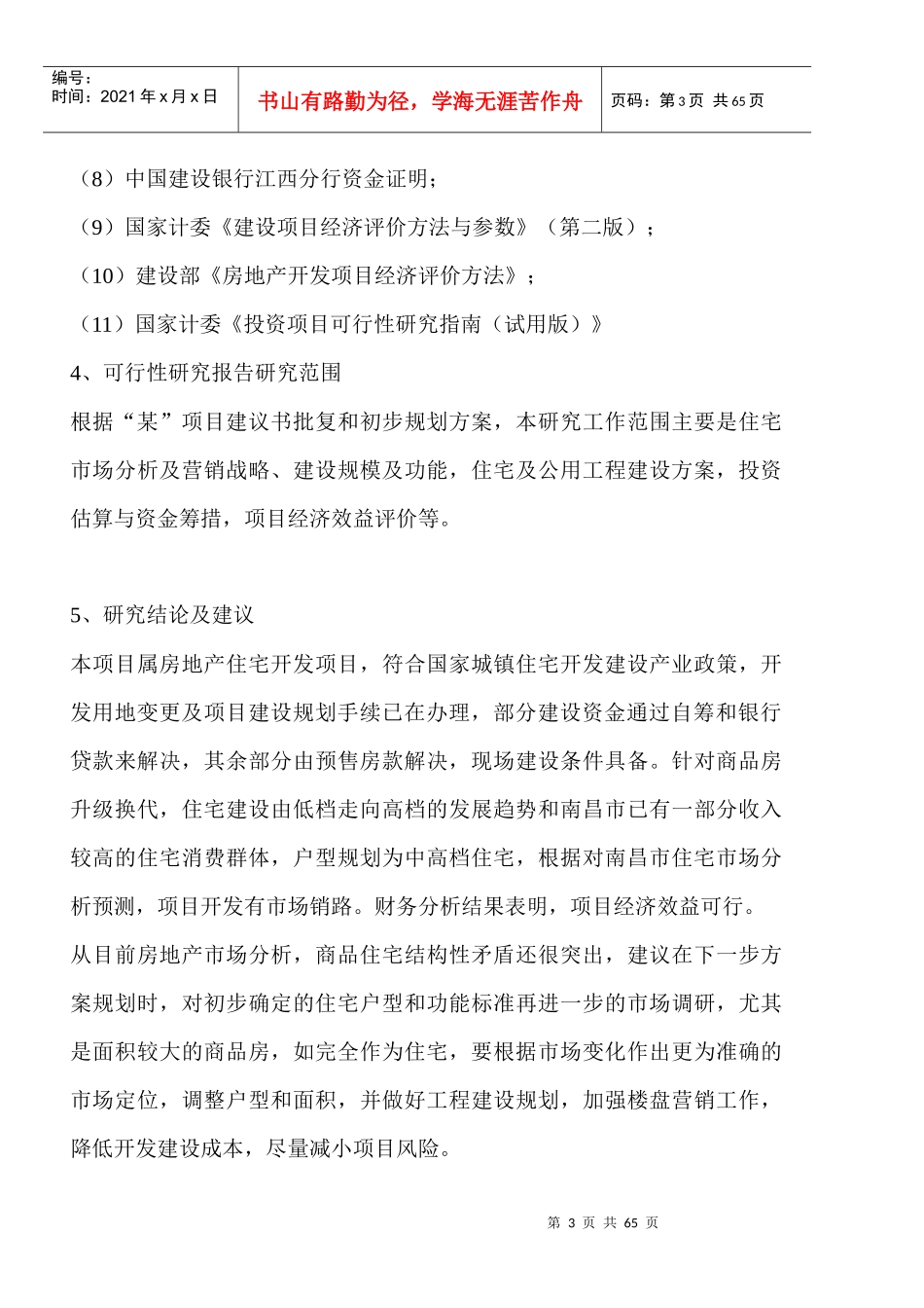 工程项目建设方案(1)_第3页