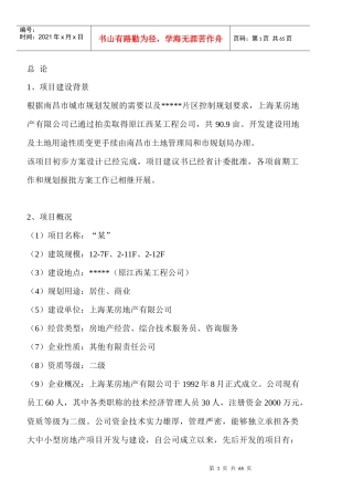 工程项目建设方案(1)