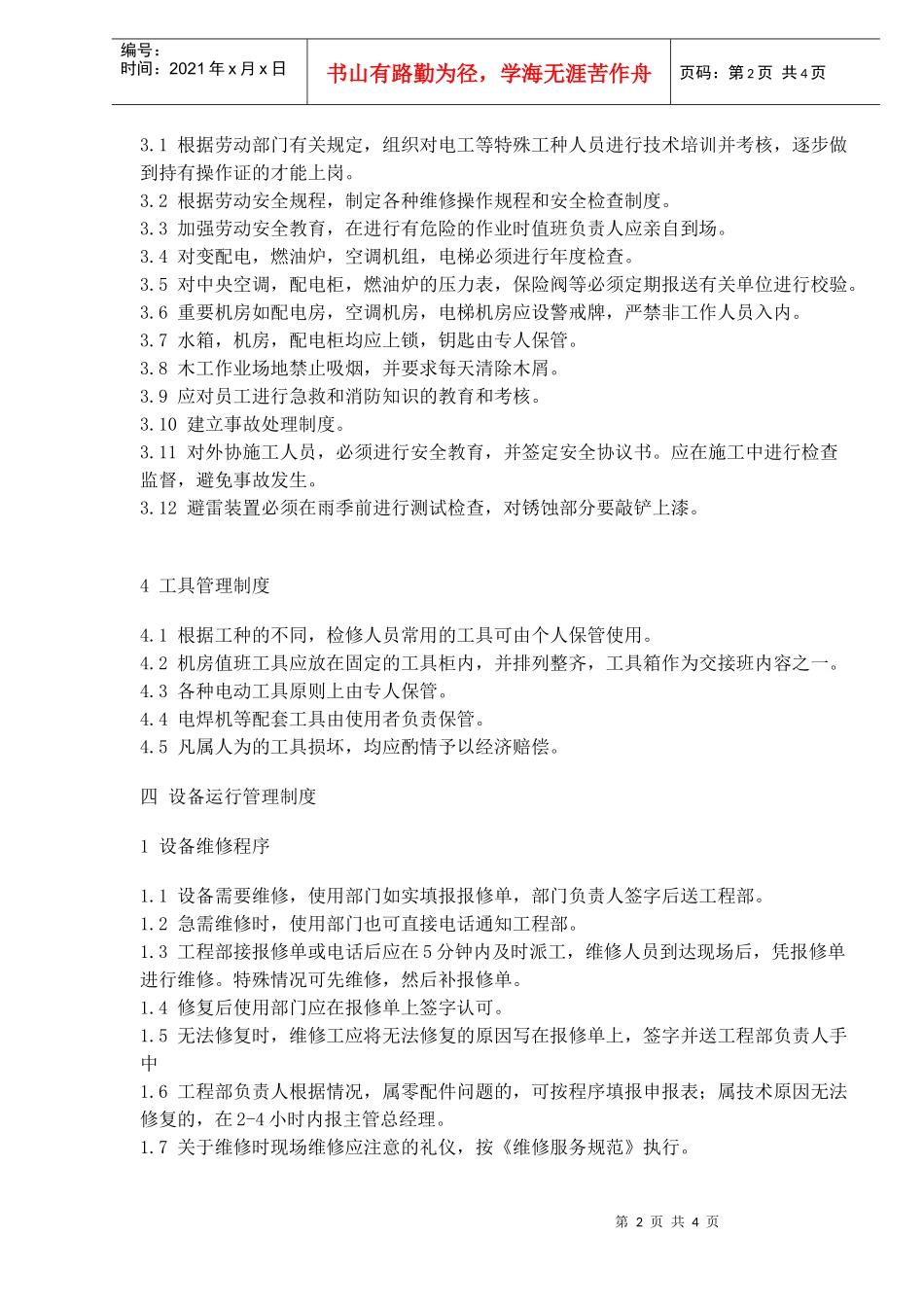 工程部基础管理制度_第2页