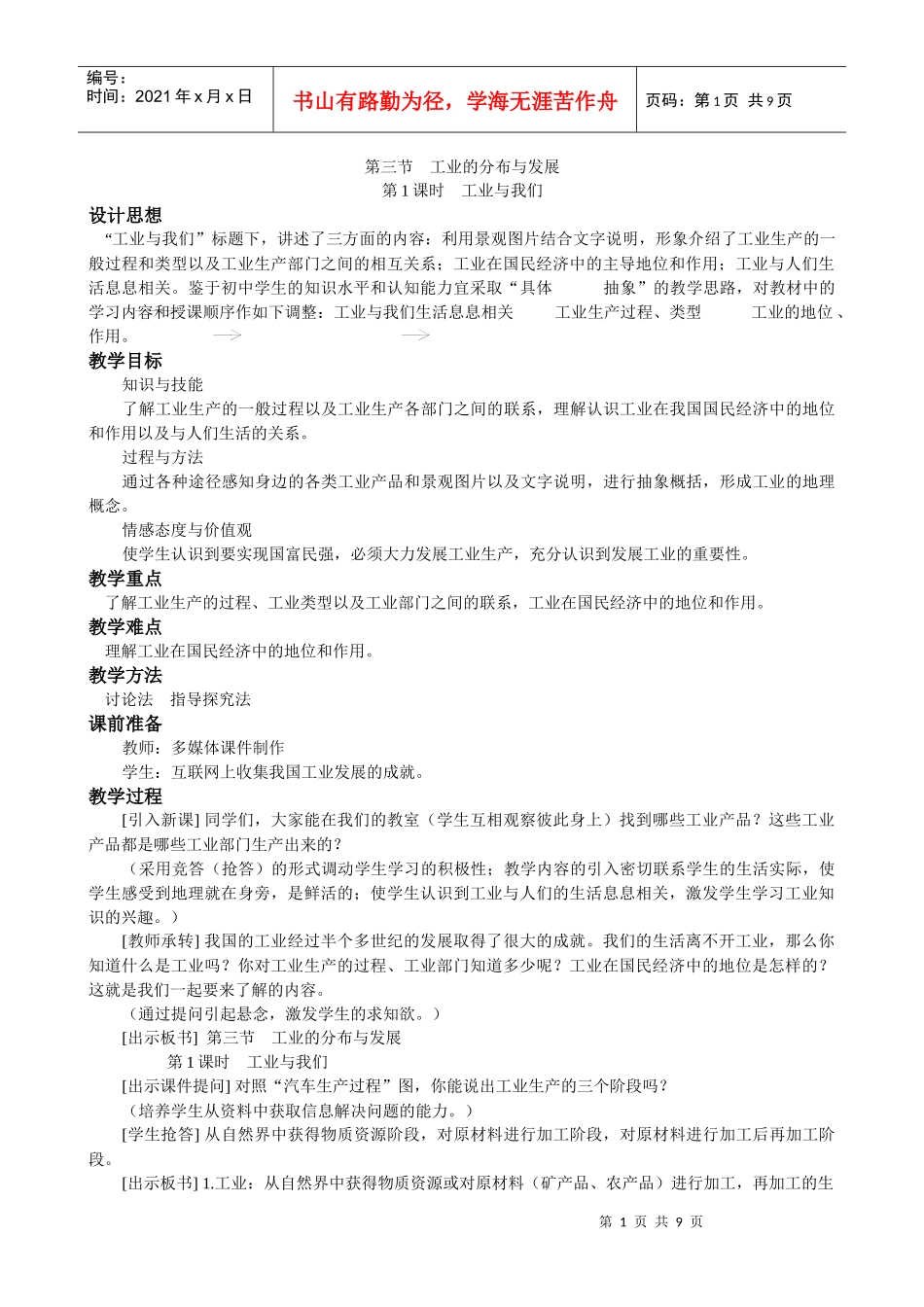 工业的分布与发展_第1页