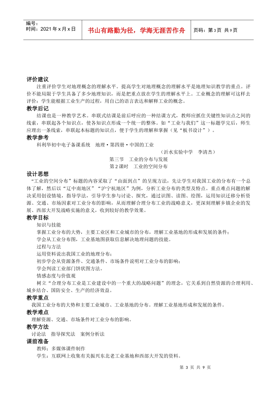 工业的分布与发展_第3页