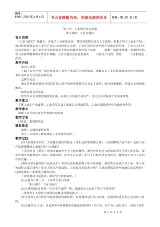 工业的分布与发展