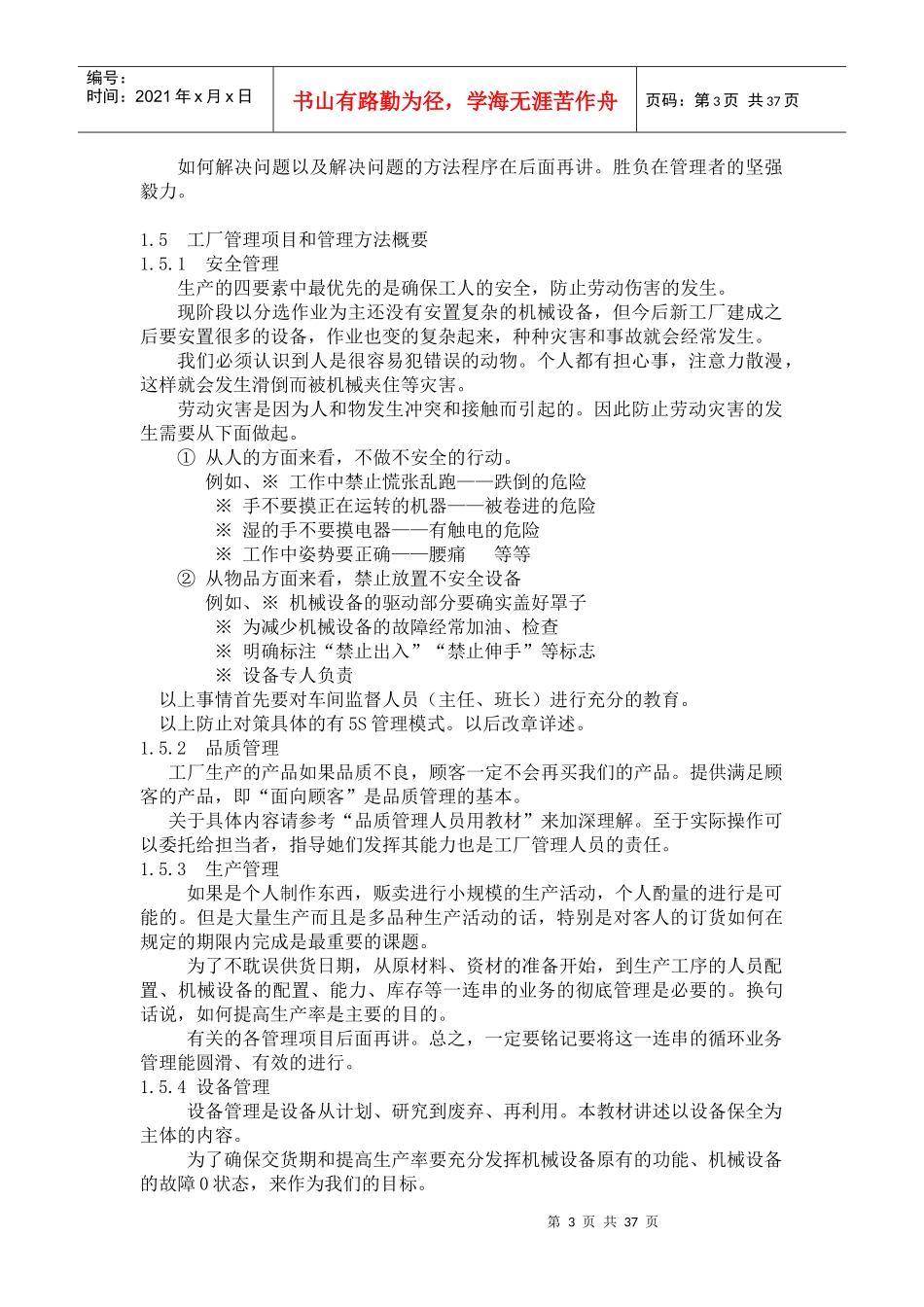 工厂管理人员用教材(doc35)(1)_第3页