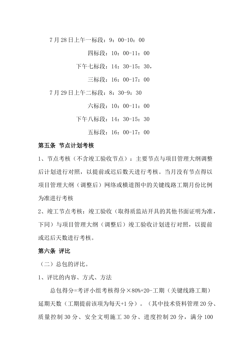 工程相关管理方的考核、评比办法_第2页