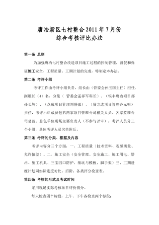 工程相关管理方的考核、评比办法