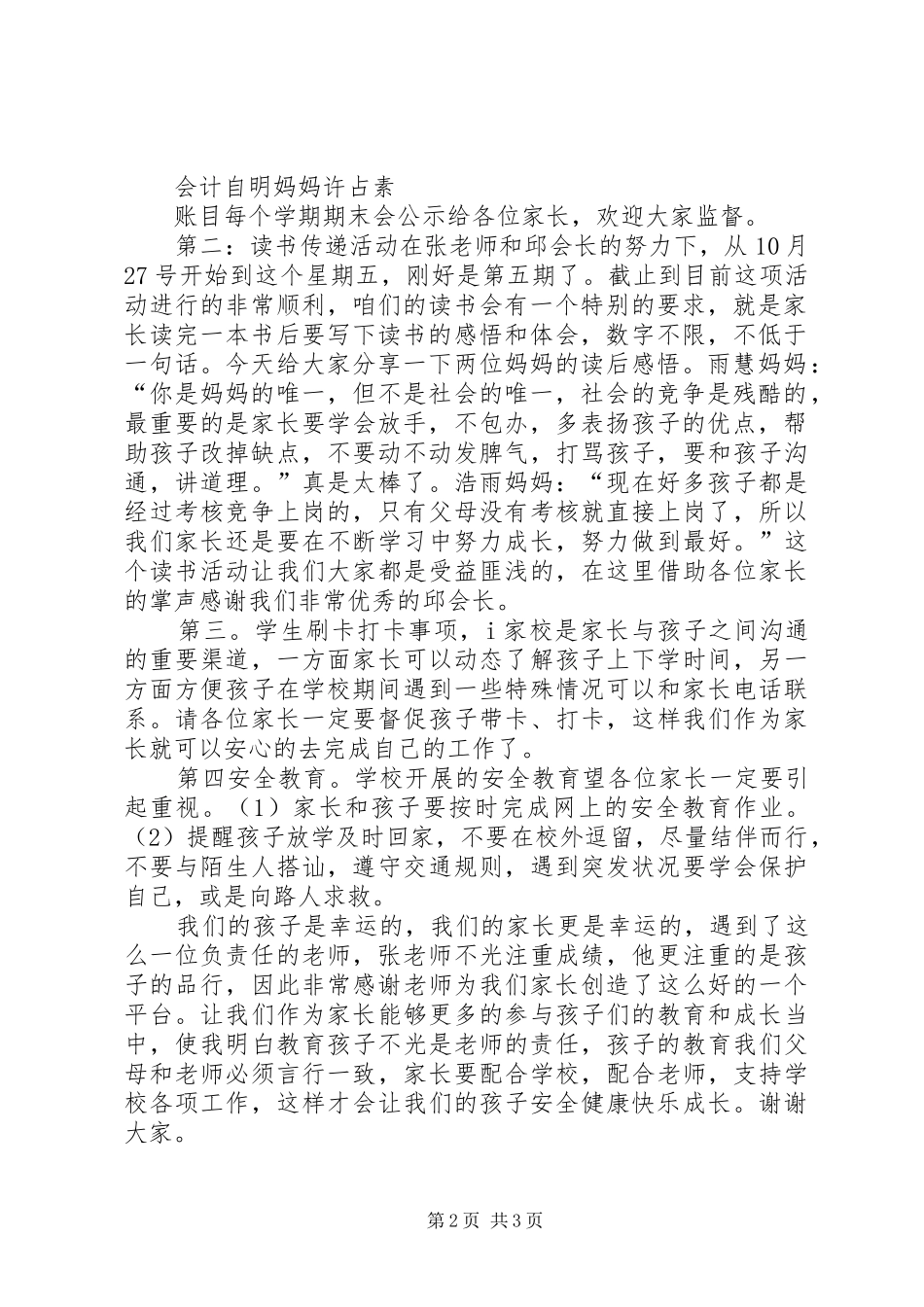 家校联合委员会成立大会副会长发言_第2页