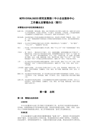 工作量认定管理办法暂行