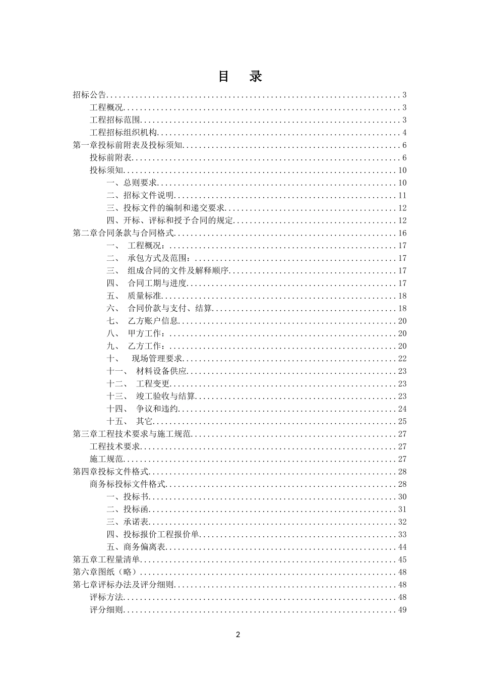工程招投标课程设计_第2页