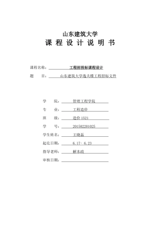 工程招投标课程设计