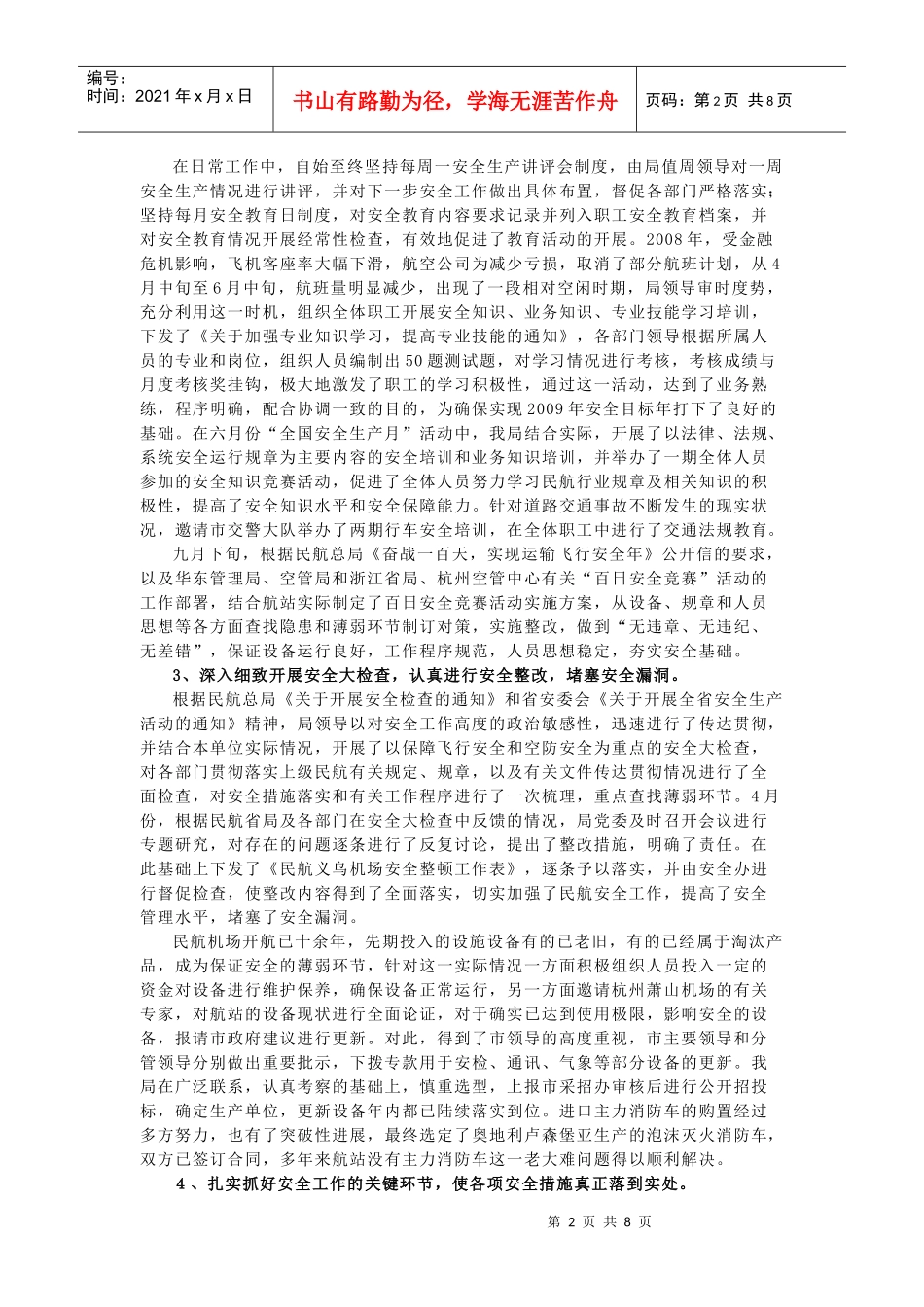 峨眉山市民航局年度工作总结与工作思路_第2页
