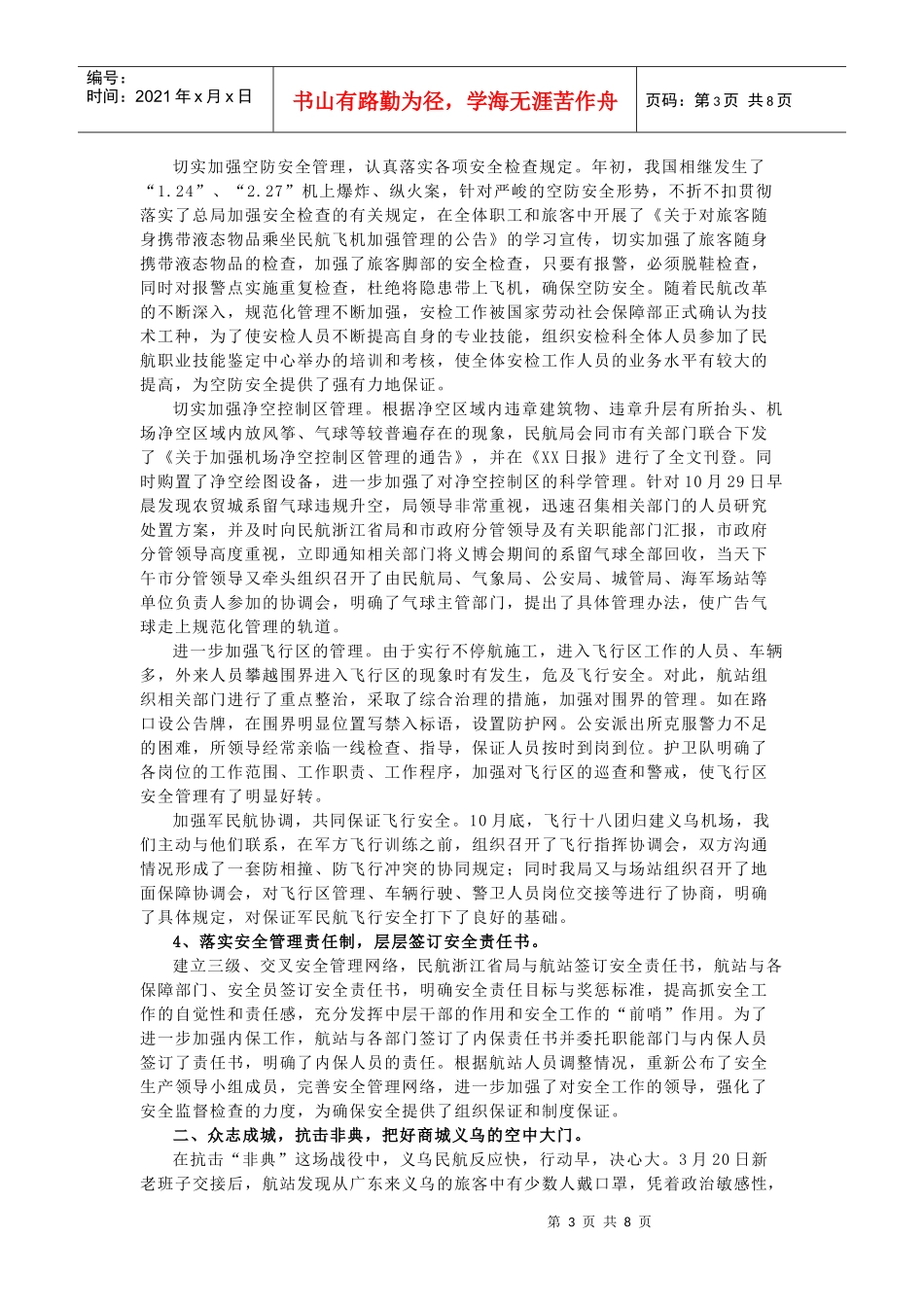 峨眉山市民航局年度工作总结与工作思路_第3页