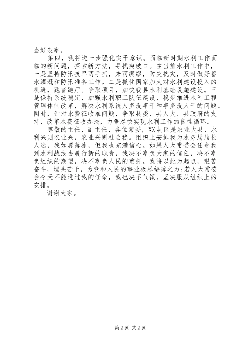 水务局局长任职演说稿报告_第2页